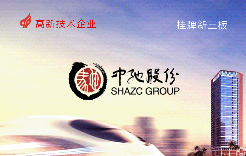 中馳股份（上市企業(yè)）