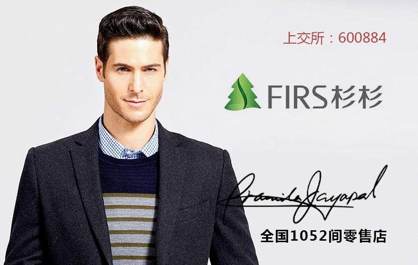 杉杉商務(wù)男裝品牌