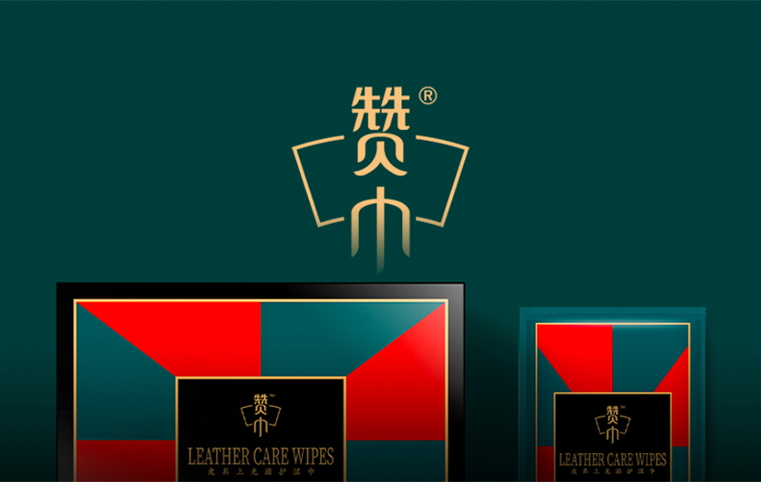贊巾皮具護(hù)理品牌全案設(shè)計(jì)